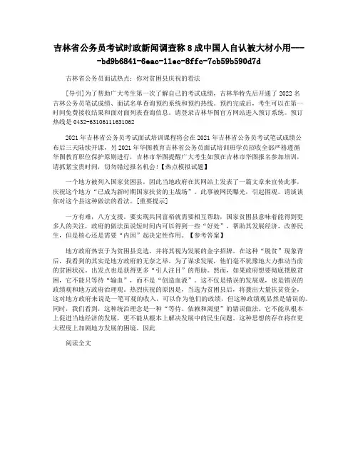 吉林省公务员考试时政新闻调查称8成中国人自认被大材小用