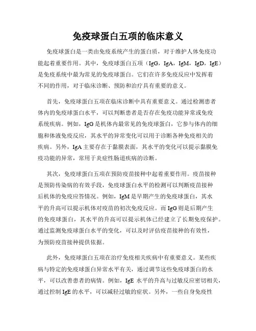 免疫球蛋白五项的临床意义