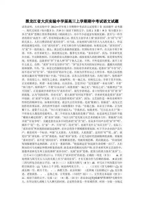 黑龙江省大庆实验中学届高三上学期期中考试语文试题
