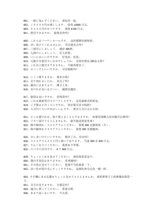 日语常用会话601-800句