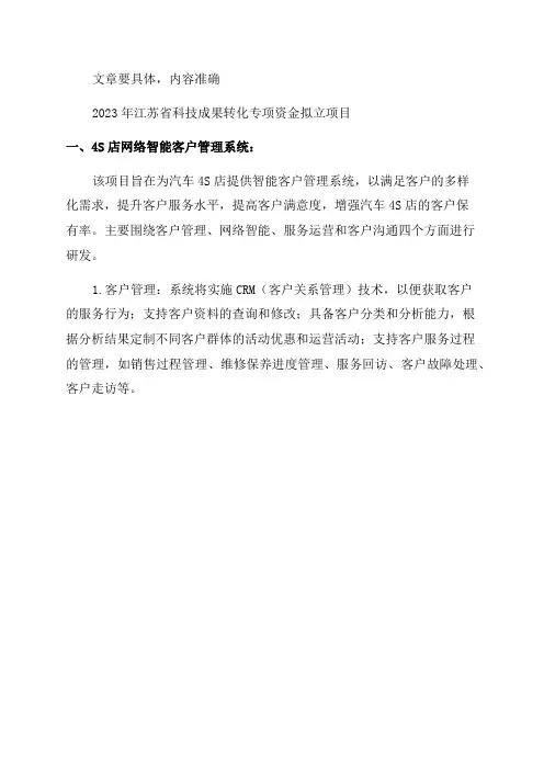 2024年江苏省科技成果转化专项资金拟立项目清单