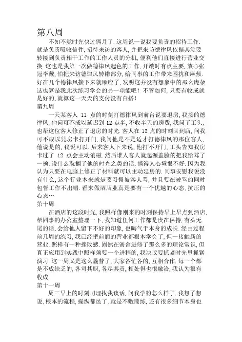 酒店前台实习周记(20篇)