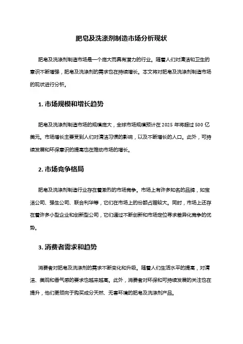 2024年肥皂及洗涤剂制造市场分析现状