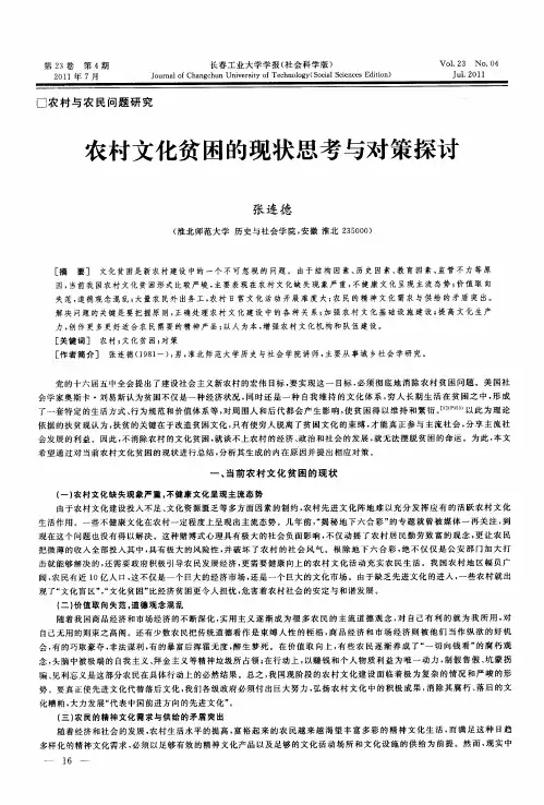 农村文化贫困的现状思考与对策探讨
