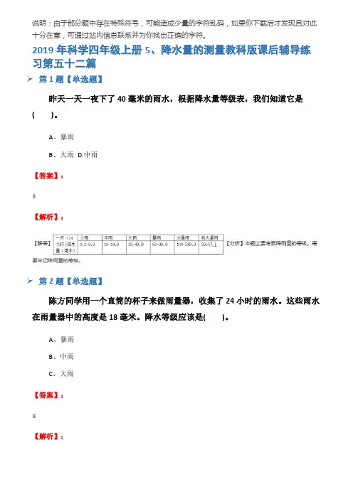 2019年科学四年级上册5、降水量的测量教科版课后辅导练习第五十二篇