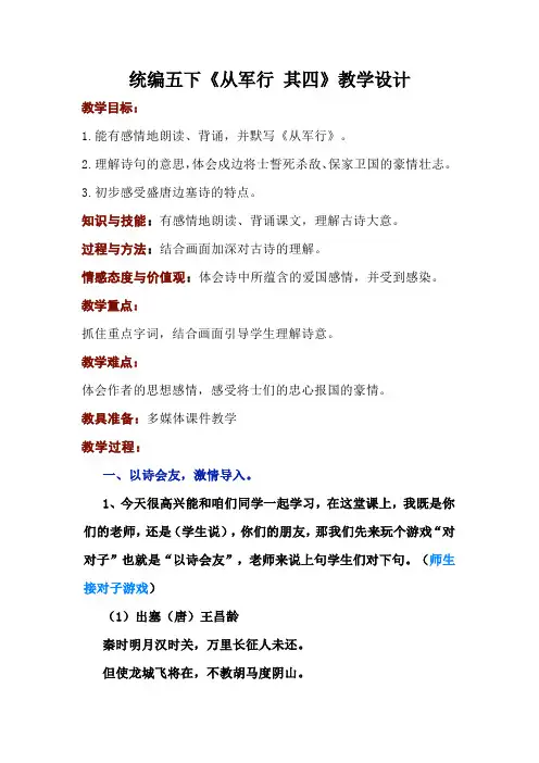 统编五下《从军行 其四》教学设计