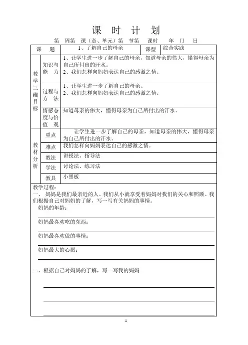 翁冬霞四年级第二学期综合实践活动教案
