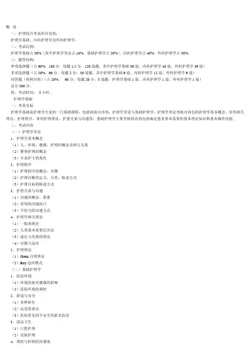 护理考研大纲