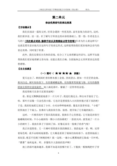 2体会优美语句的表达效果