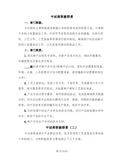 中试部职能职责(四篇)