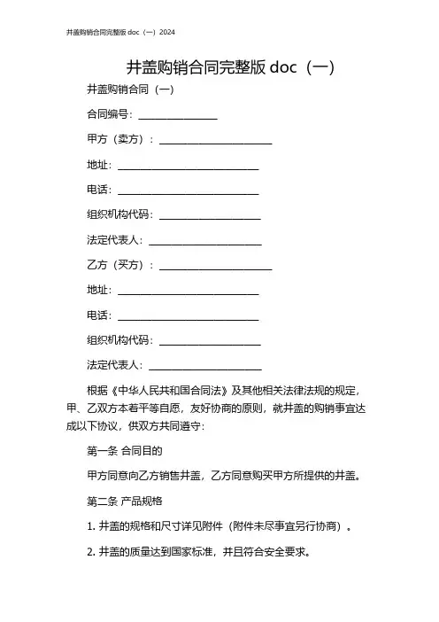 井盖购销合同完整版doc(一)2024
