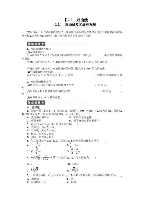 人教a版数学【选修1-1】2.2.1双曲线及其标准方程(含答案)