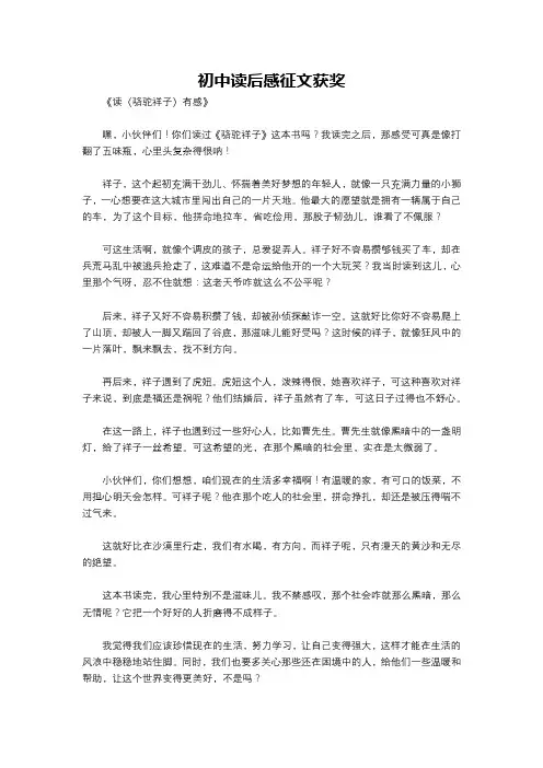 初中读后感征文获奖