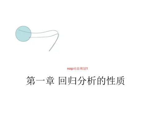 noip动态规划1