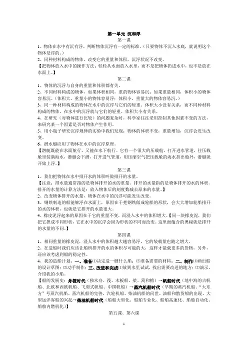 五年级科学下册复习资料 (全)
