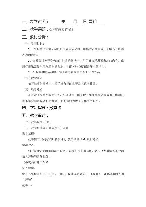 欣赏海顿作品