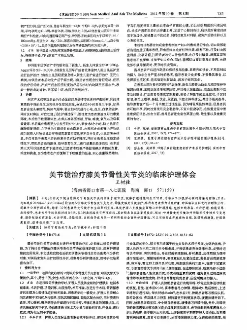 关节镜治疗膝关节骨性关节炎的临床护理体会