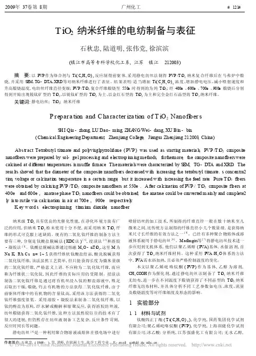 TiO_2纳米纤维的电纺制备与表征