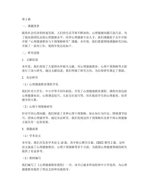 心理学课题年度总结(3篇)