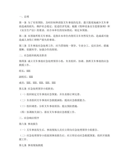 叉车应急预案范本