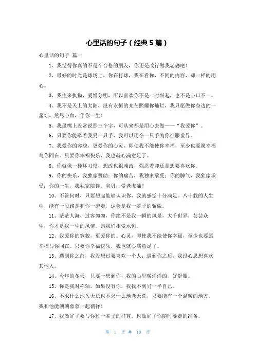 心里话的句子(经典5篇)