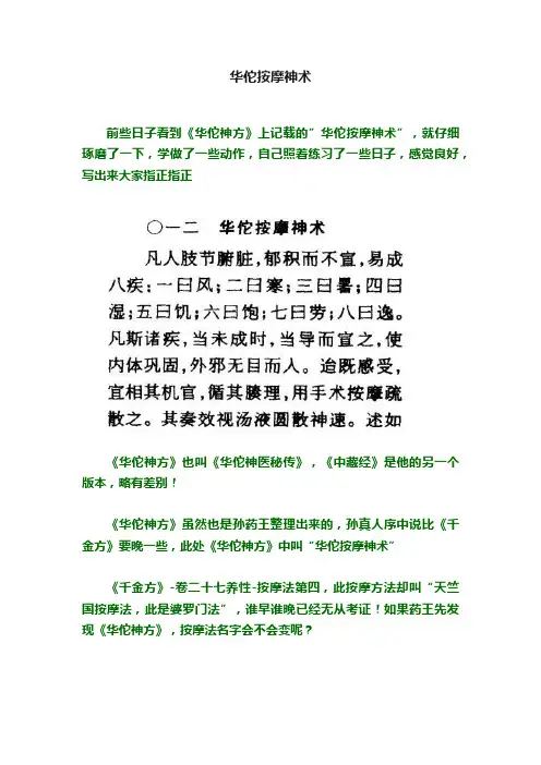 华佗按摩神术
