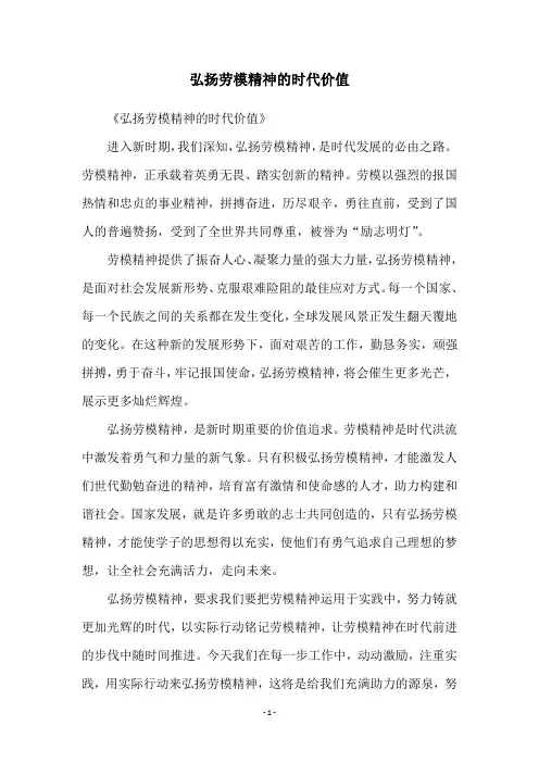 弘扬劳模精神的时代价值