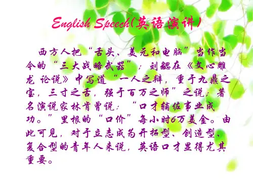 ppt展示English-Speech(英语演讲)