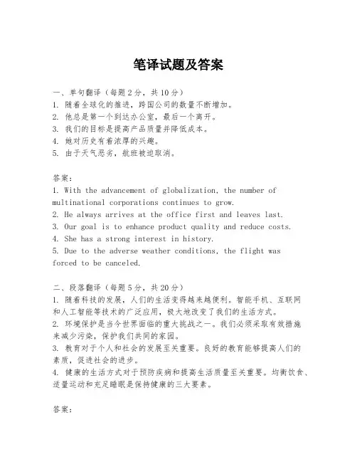 笔译试题及答案