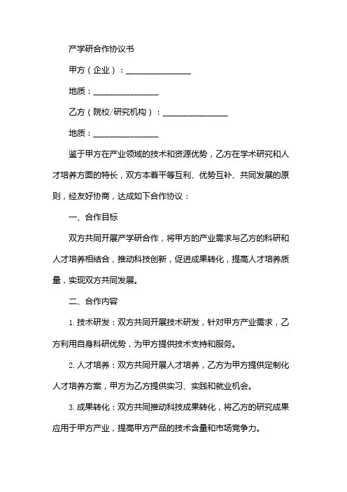 产学研合作协议书