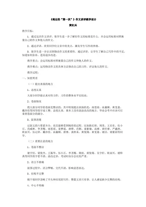 语文人教版六年级下册《难忘的“第一次”》作文讲评