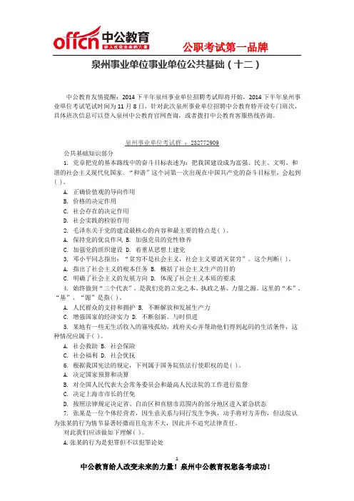 泉州事业单位事业单位公共基础(十二)