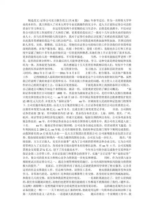 证券公司实习报告(共6篇)