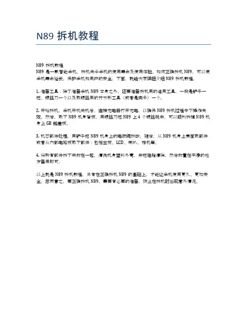 N89拆机教程