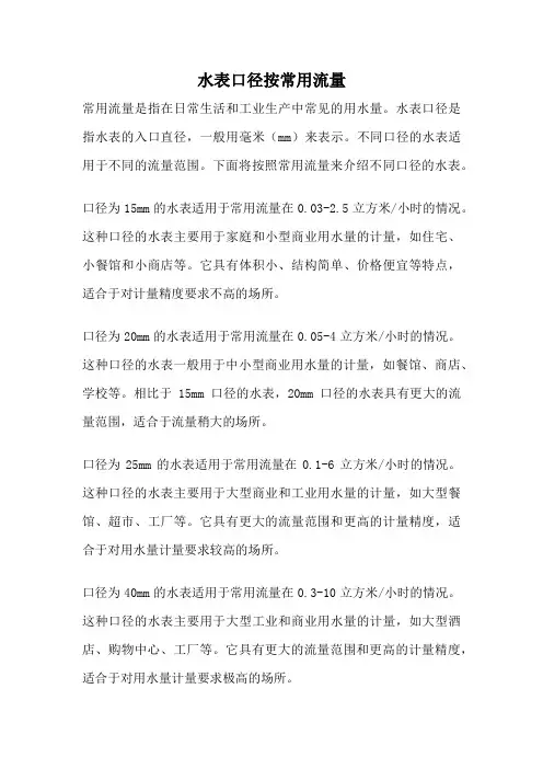 水表口径按常用流量