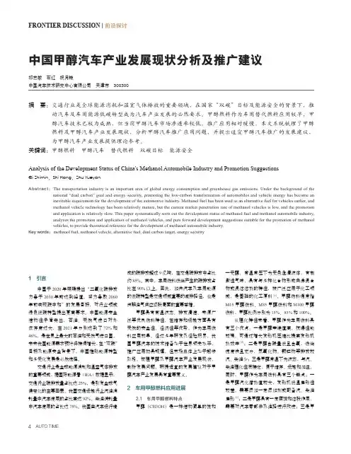 中国甲醇汽车产业发展现状分析及推广建议