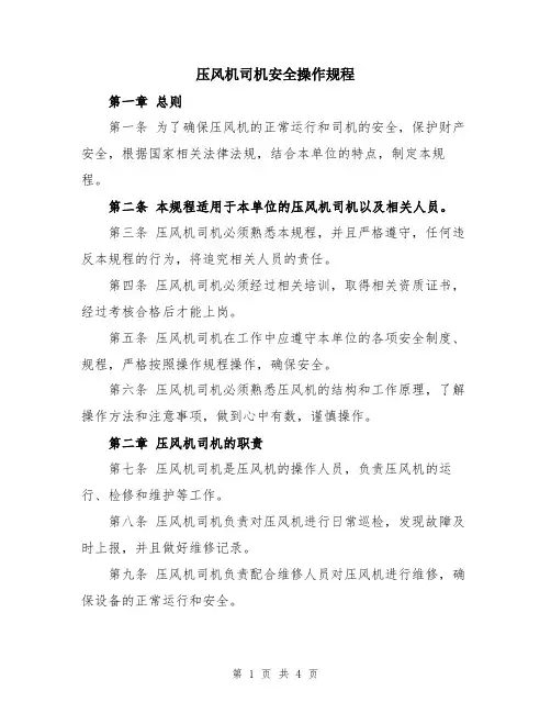 压风机司机安全操作规程