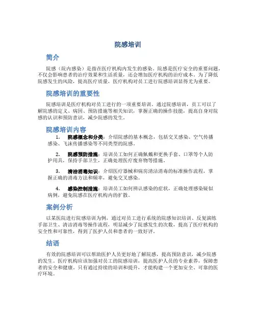 院感培训资料