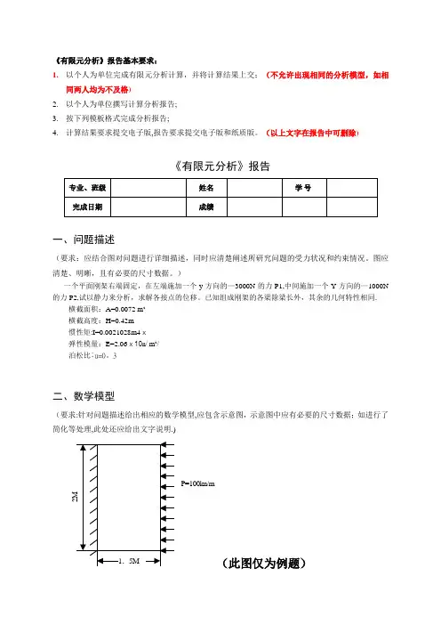 有限元分析报告样本