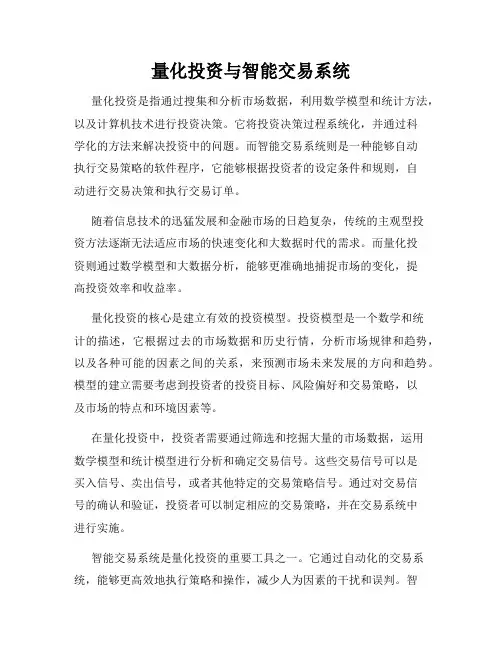 量化投资与智能交易系统