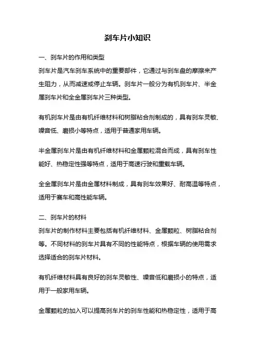 刹车片小知识