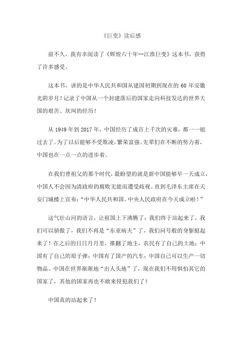 《巨变》读后感