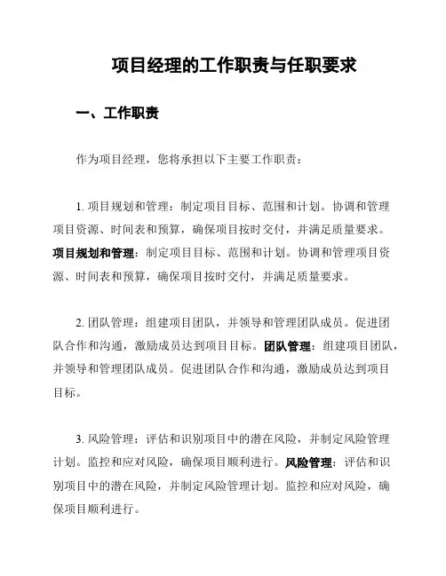 项目经理的工作职责与任职要求