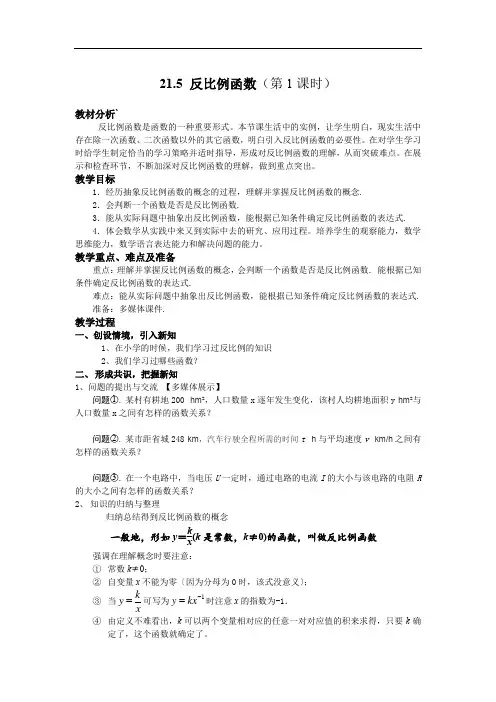 反比例函数(第一课时)  教学设计(考评课)