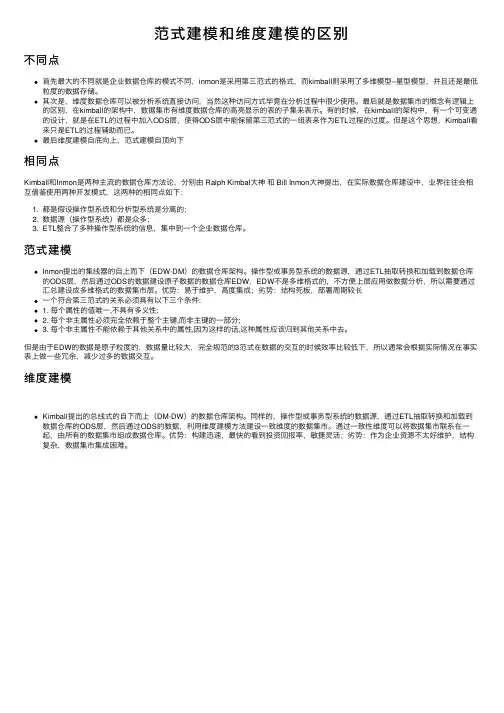 范式建模和维度建模的区别