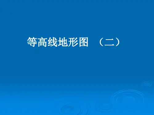初中地理中图版七年级上册第二节 地图