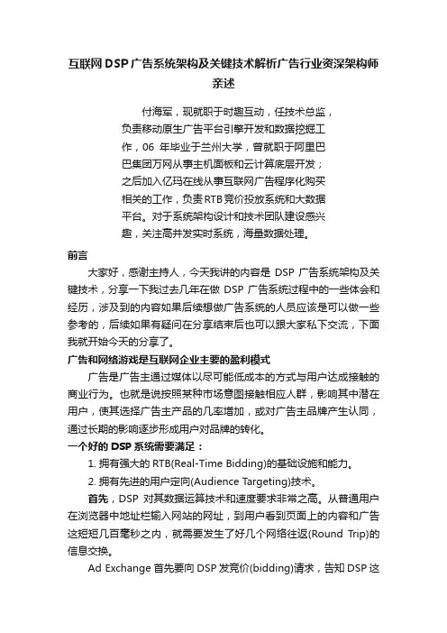 互联网DSP广告系统架构及关键技术解析广告行业资深架构师亲述