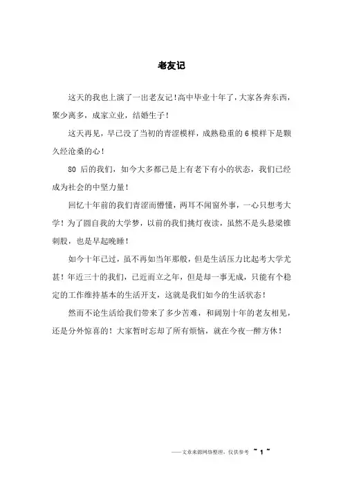 老友记