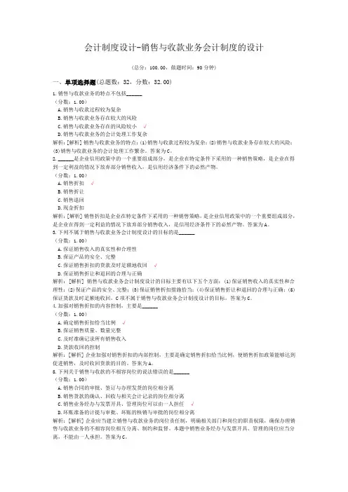 会计制度设计-销售与收款业务会计制度的设计