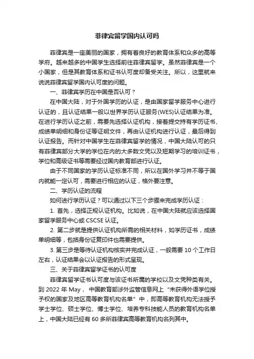 菲律宾留学国内认可吗